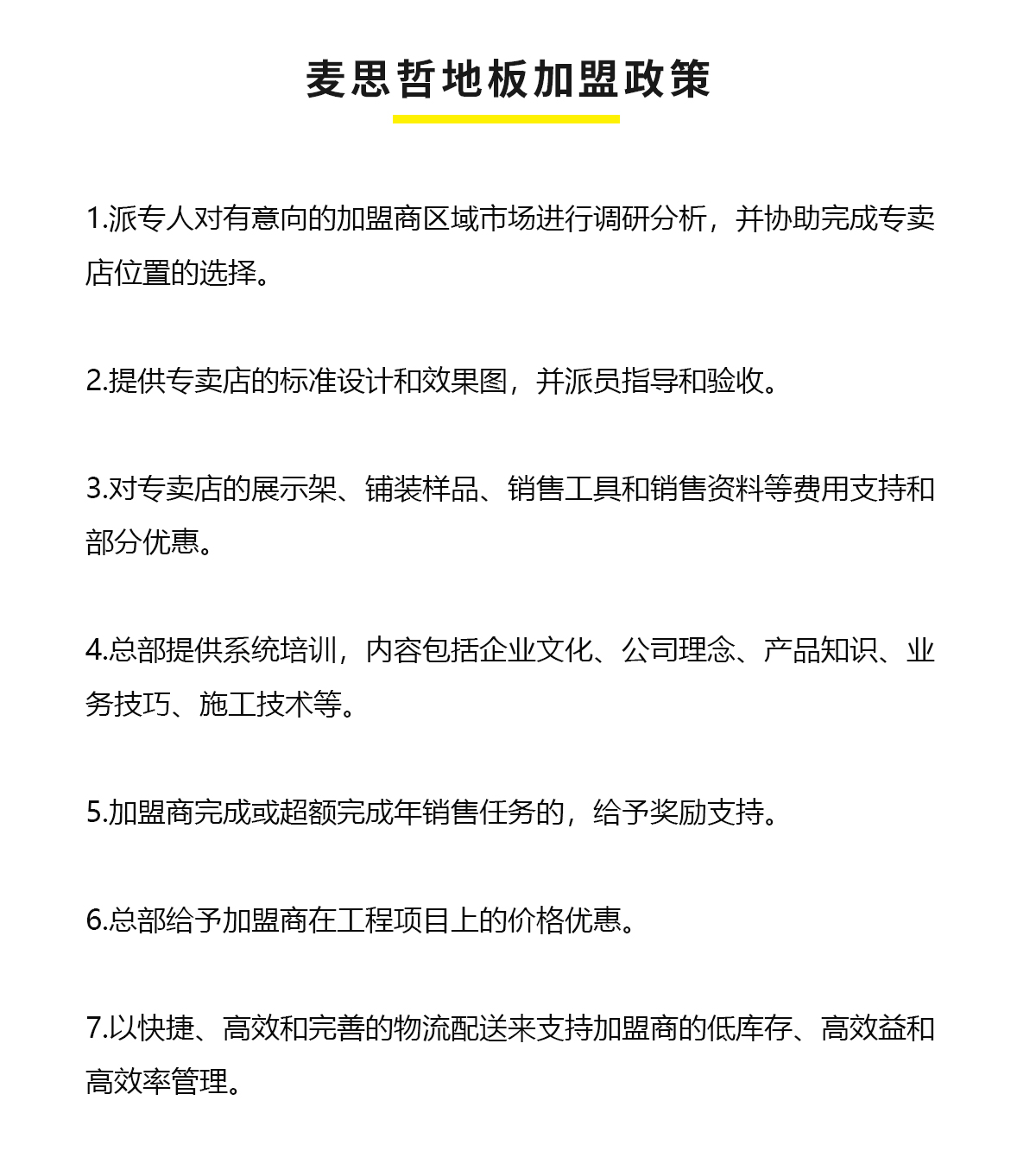 加盟政策及流程_02.jpg