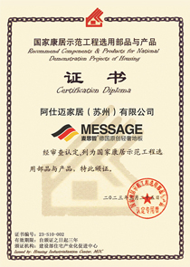 麥思哲地板證書-1
