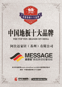 麥思哲地板證書-2