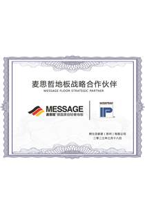 麥思哲地板證書-9