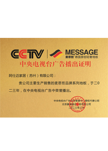 麥思哲地板證書-10