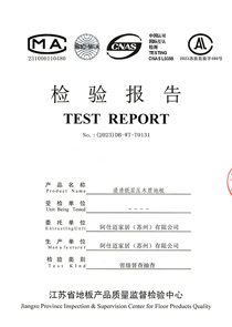 麥思哲地板證書-16