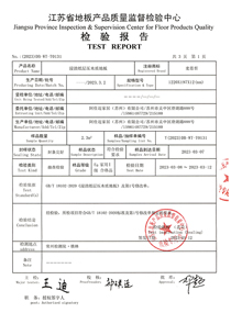 麥思哲地板證書-17
